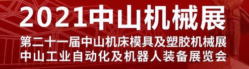 東莞市上可優機械五金有限公司參加2021中山機械展時間變更通知